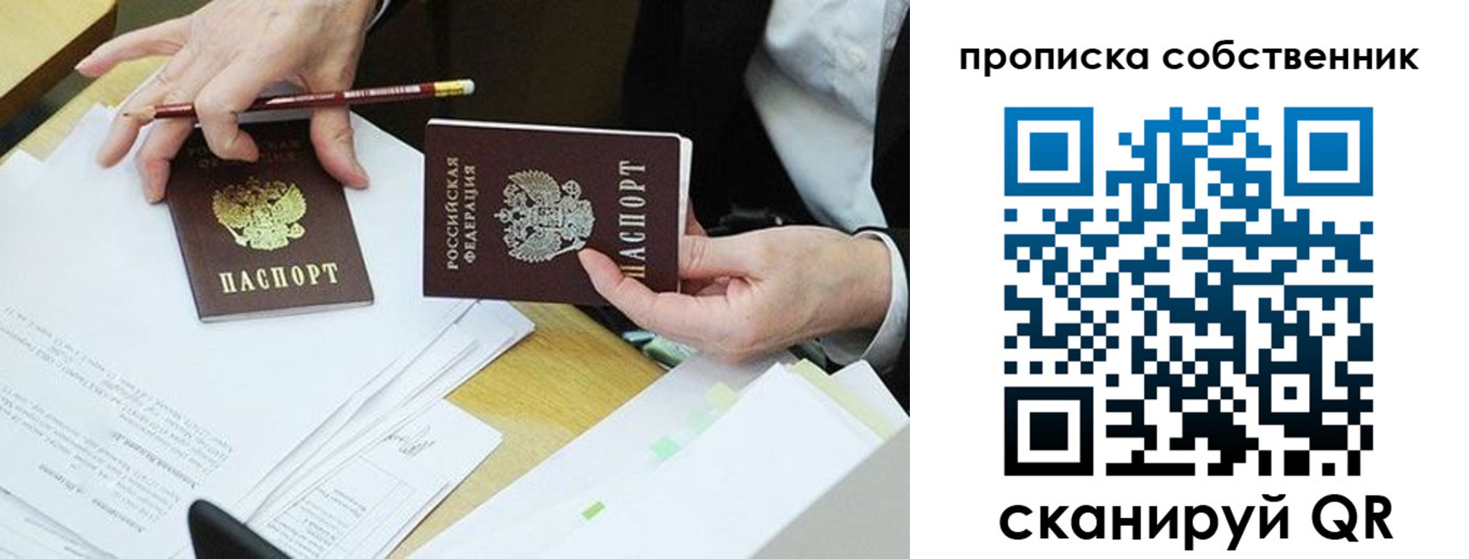 прописка от собственника в Чите