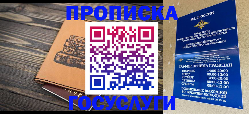 прописка иностранных граждан в Чите