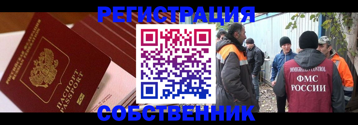 регистрация в Чите