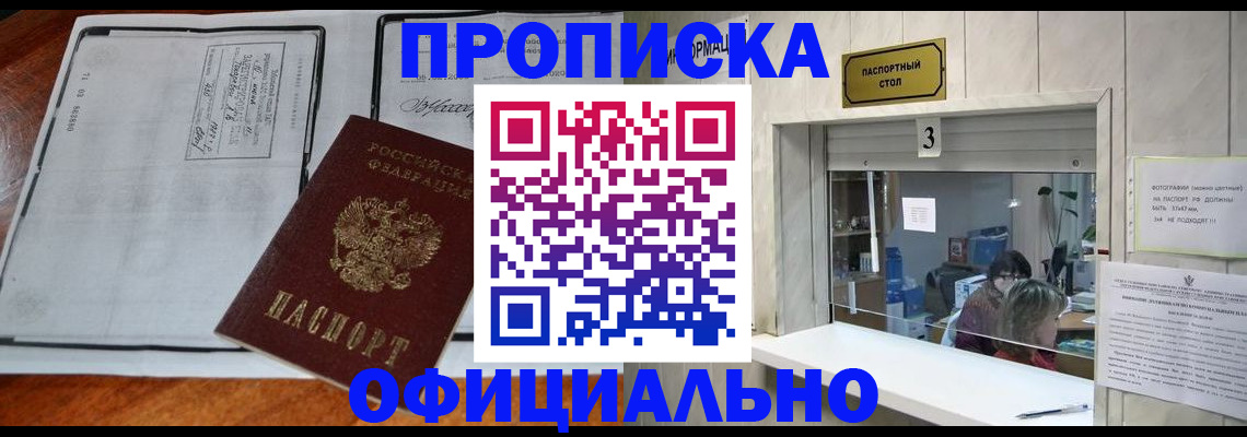 временная регистрация адрес в Чите