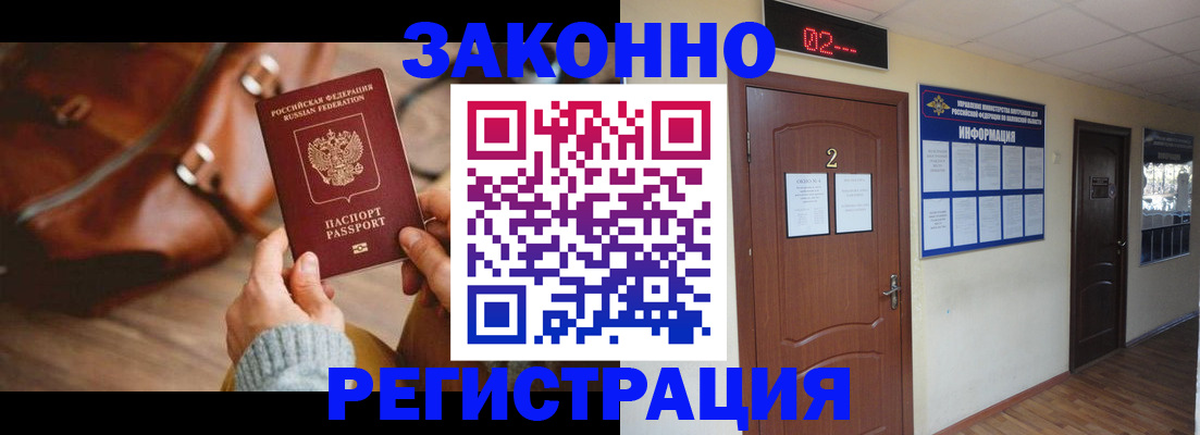 прописка в квартире в Чите